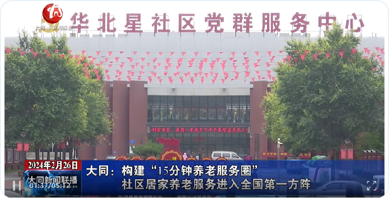 大同华北星物业+养老项目