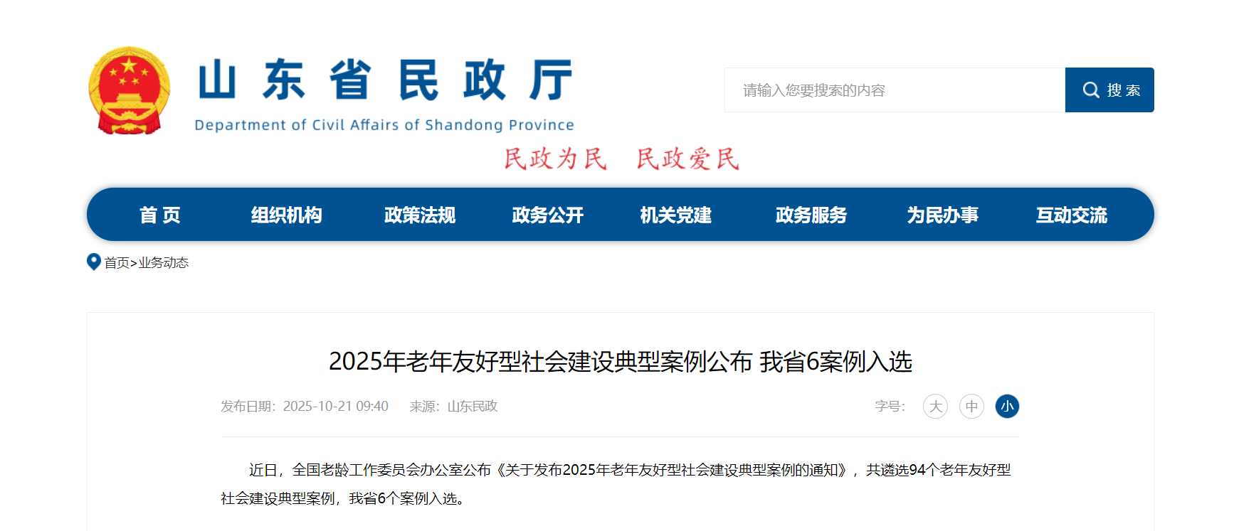 山东省搭建适老化产品供需对接平台 推动惠老助企双赢