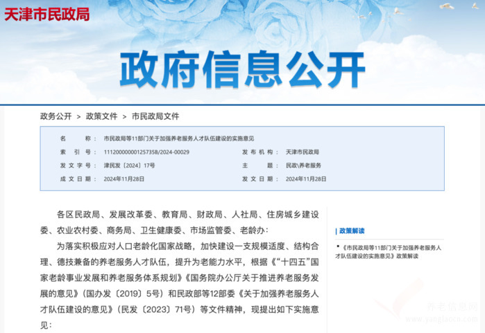 关于加强养老服务人才队伍建设的实施意见